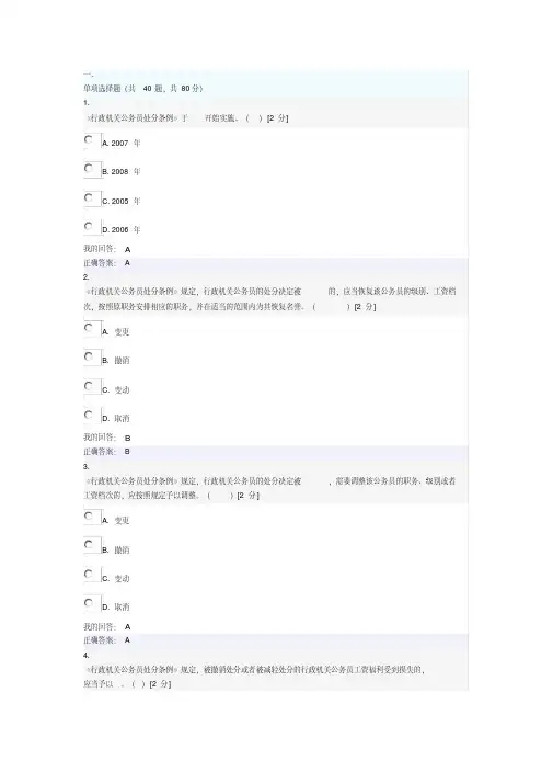 行政机关公务员处分条例试题及答案5