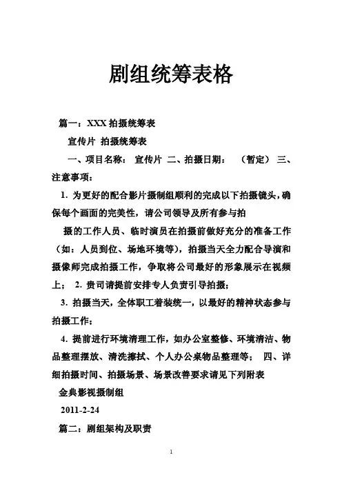 剧组统筹表格