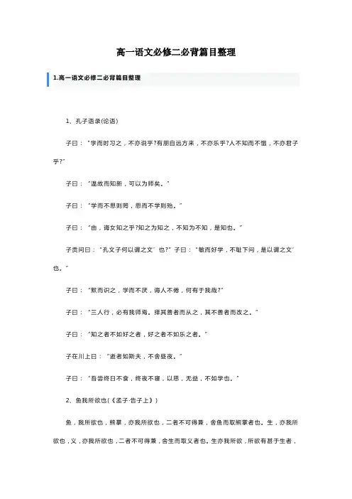 高一语文必修二背诵篇目