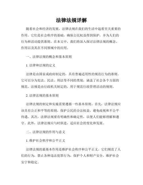 法律法规详解