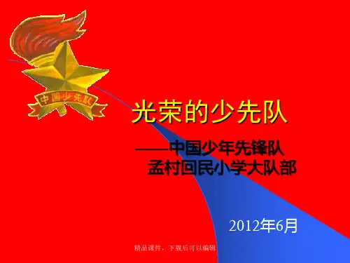 少先队基本礼仪常识【精品ppt】