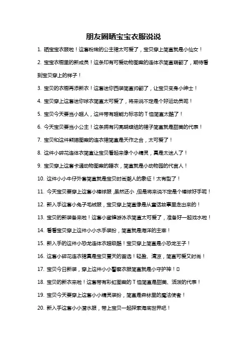 朋友圈晒宝宝衣服说说