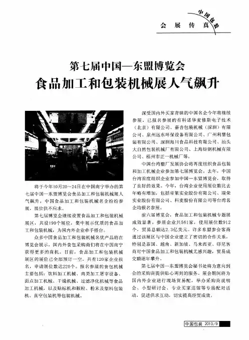 第七届中国-东盟博览会食品加工和包装机械展人气飙升