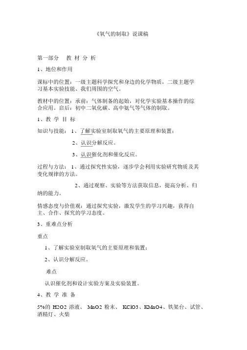 氧气的制取说课稿