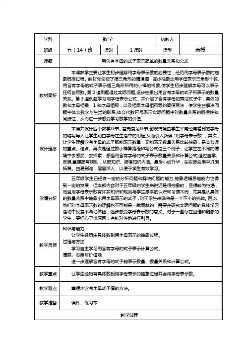 苏教版小学数学五年级上册《用字母表示数》第一课时教案