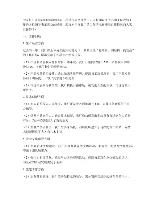 厂长年终述职述廉报告