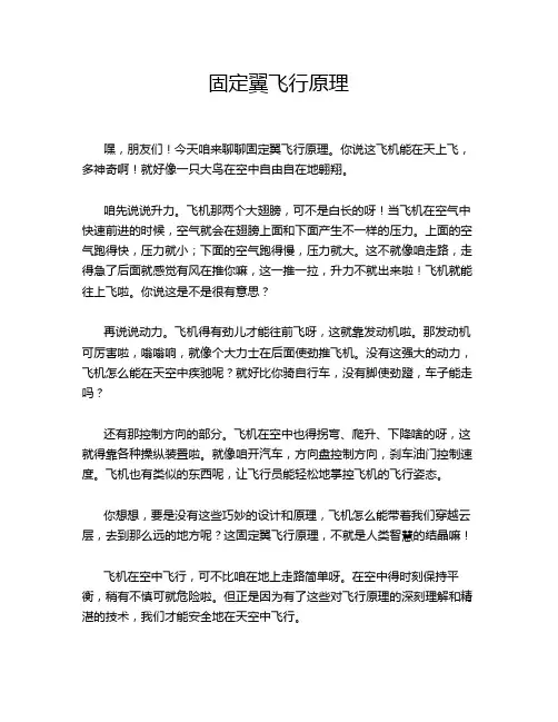 固定翼飞行原理