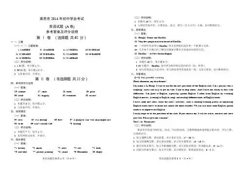 莱芜市2014年英语学业考试试题答案
