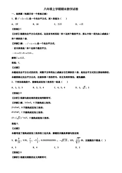 【精选3份合集】2020-2021年武汉市八年级上学期期末调研数学试题