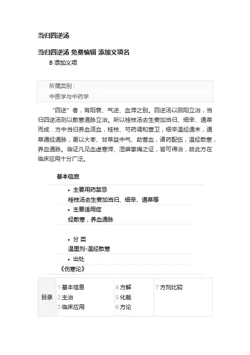 当归四逆汤