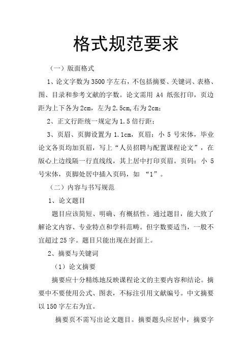 论文格式规范要求