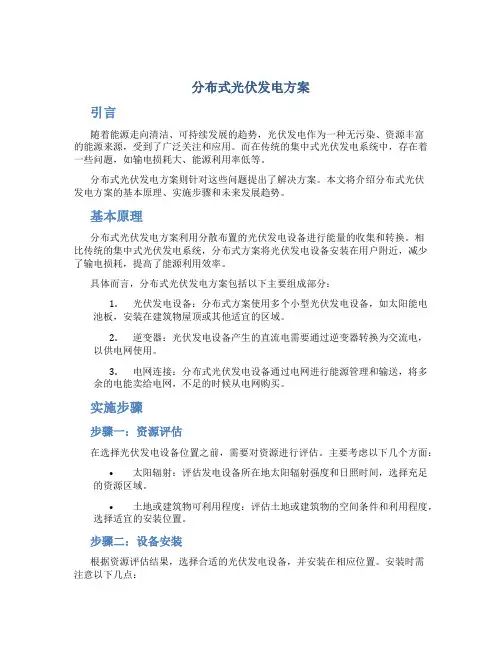 分布式光伏发电 方案