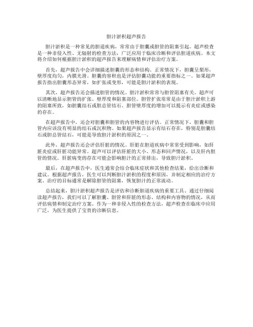 胆汁淤积超声报告