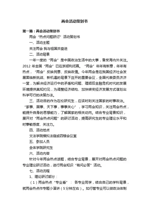 两会活动策划书