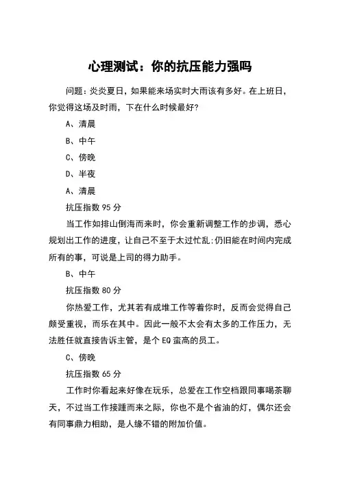 心理测试：你的抗压能力强吗