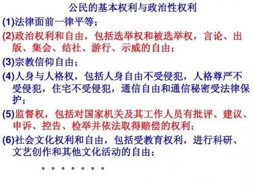 公民的权利和义务及原则