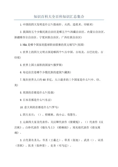 知识百科大全百科知识汇总集合