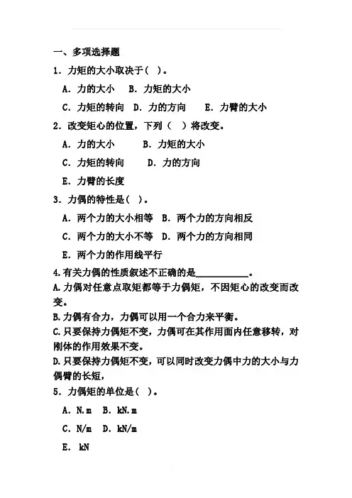 力矩力偶练习题