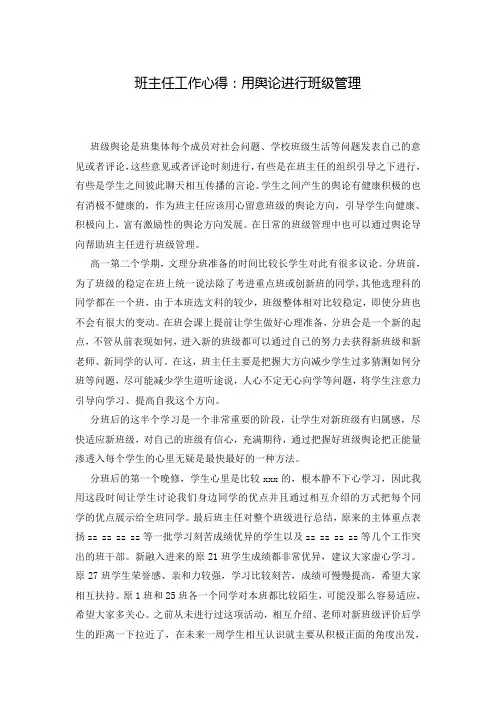 班主任工作心得：用舆论进行班级管理