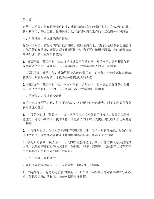 岗位工作心得体会感悟(3篇)