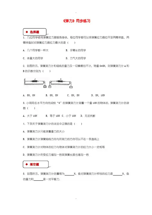 最新人教版八年级物理下册7.2弹力测试含答案
