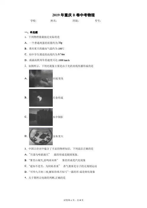 2019年重庆B卷中考物理完美打印版