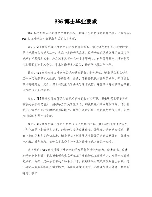 985博士毕业要求