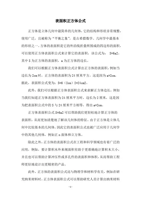 表面积正方体公式