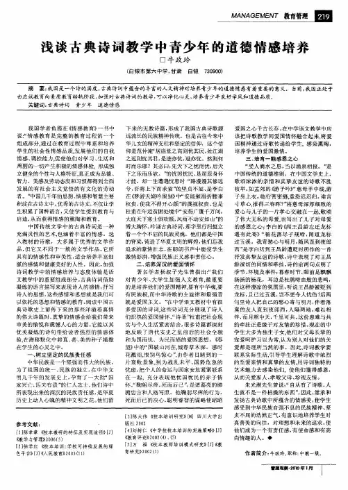 浅谈古典诗词教学中青少年的道德情感培养