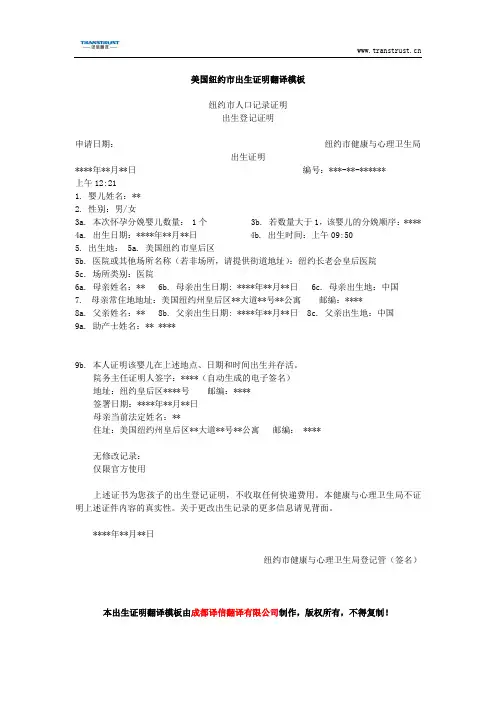 美国纽约市出生证明翻译模板
