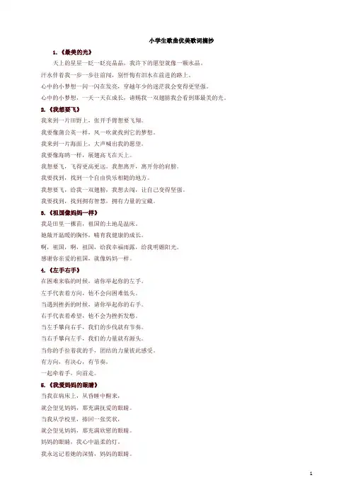 小学生歌曲优美歌词摘抄