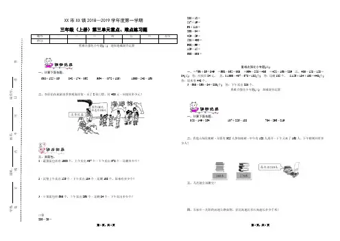 北师大版三年级数学上册  第三单元重点、难点题(2018年秋)