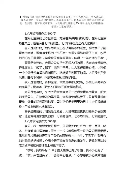 八年级写景作文600字【精选5篇】