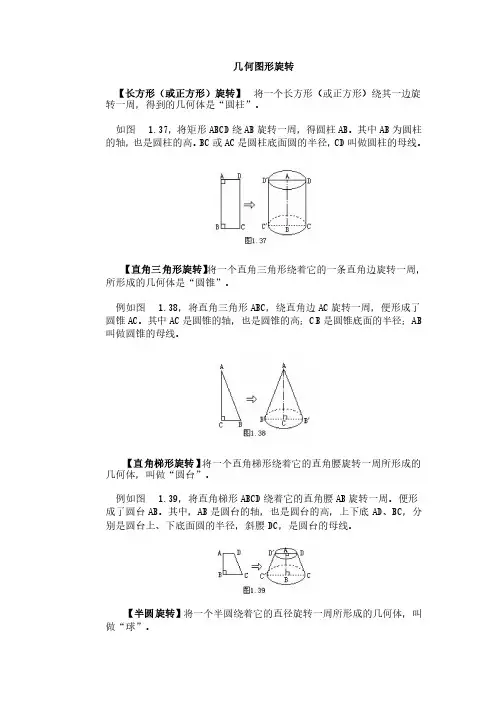 小学奥数经典专题点拨：几何图形旋转