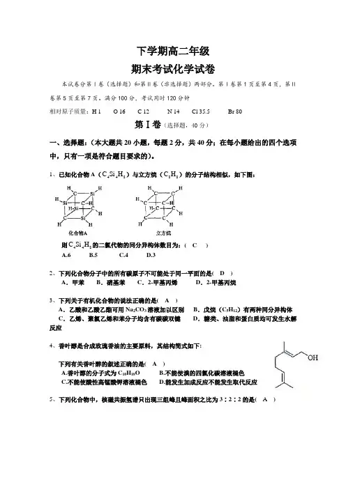 高二下学期期末考试化学试题Word版含答案