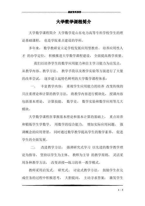 大学数学课程简介
