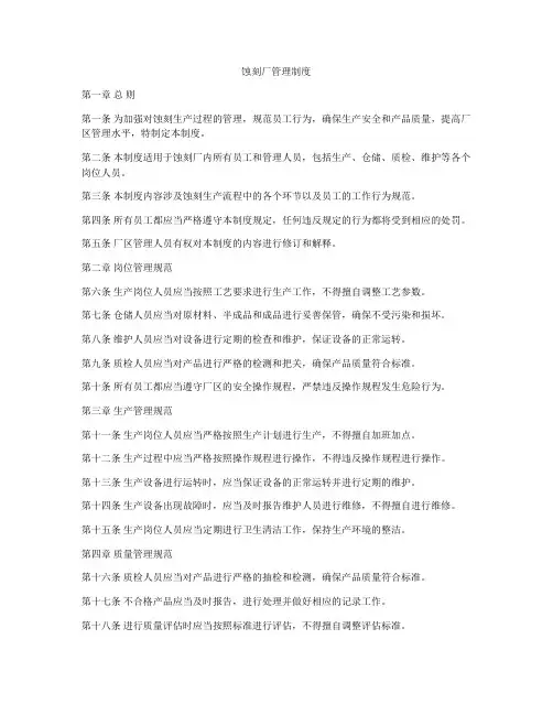 蚀刻厂管理制度