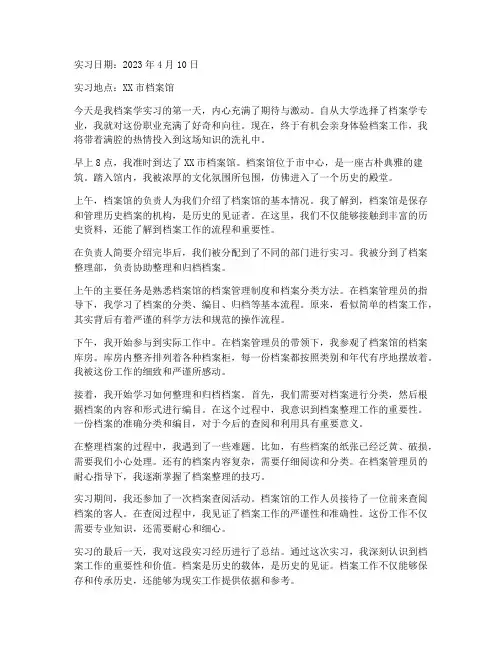 档案学实习报告日记