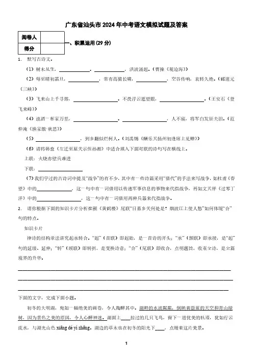 广东省汕头市2024年中考语文模拟试题及答案3
