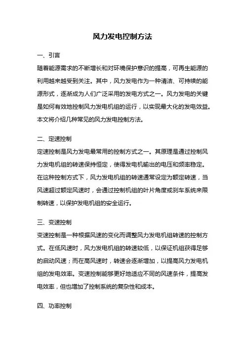 风力发电控制方法