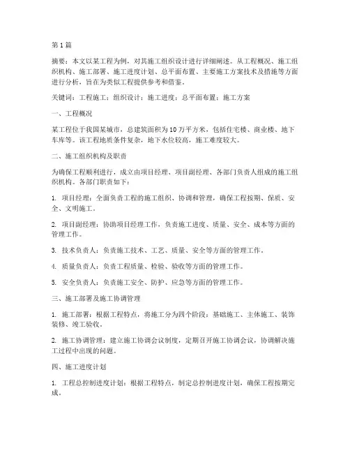 某工程施工组织论文(3篇)