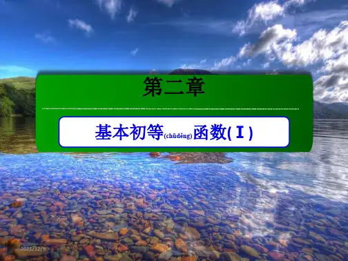 高中数学 第二章 基本初等函数(ⅰ) 2.3 幂函数课件 a必修1a高一必修1数学课件