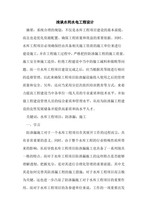 水利水电工程设计