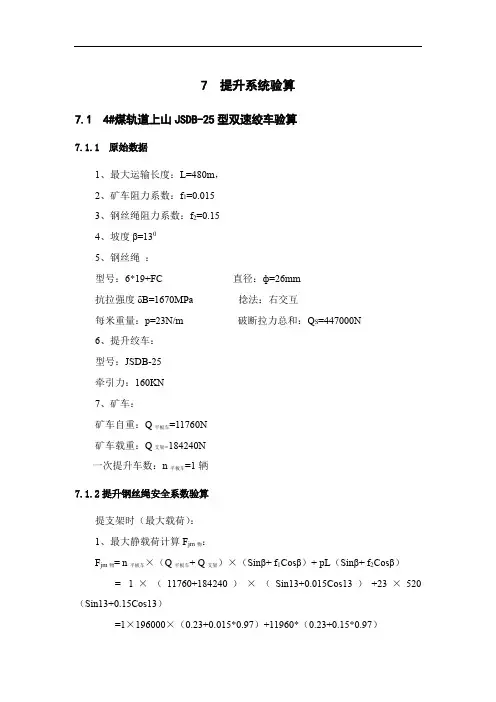提升系统验算