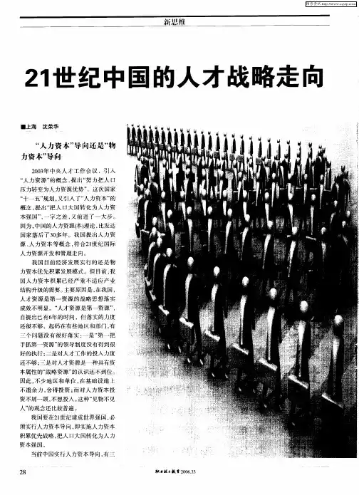 21世纪中国的人才战略走向