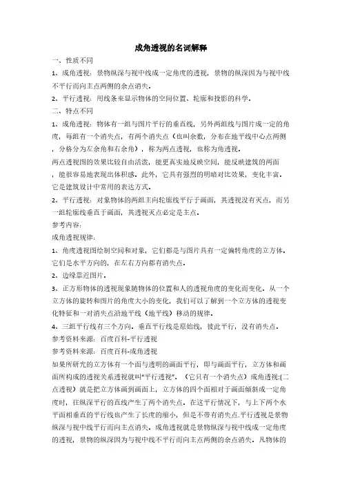 成角透视的名词解释