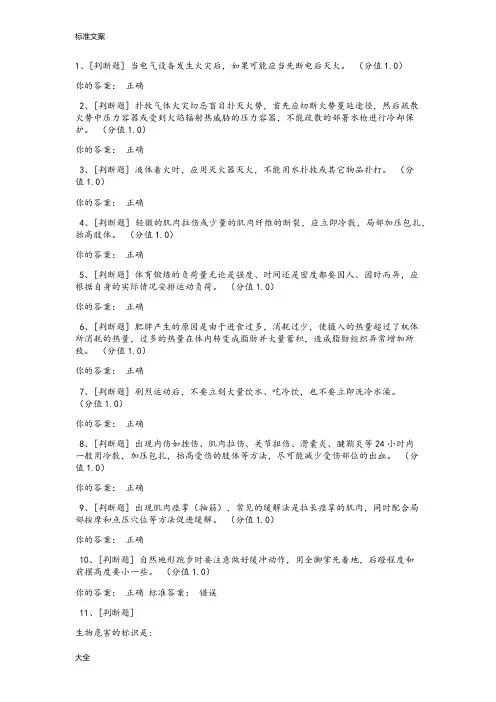 东北大学通识类安全系统题库