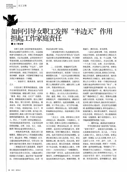 如何引导女职工发挥“半边天”作用担起工作家庭责任