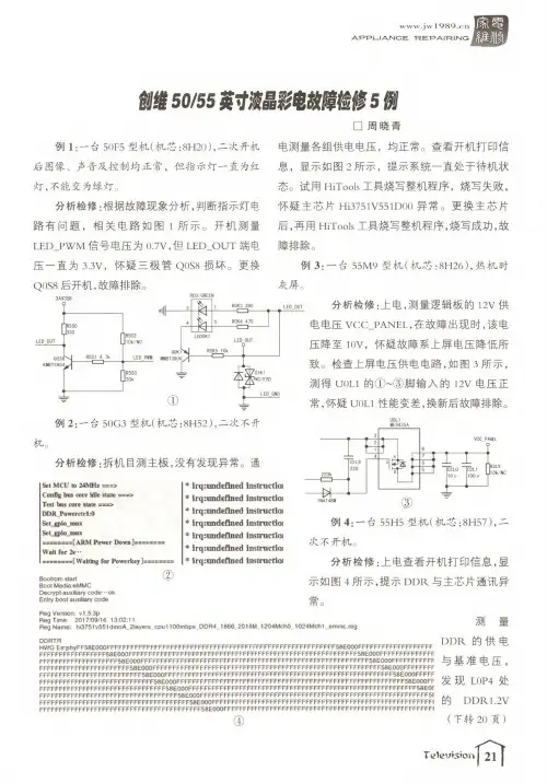 创维5055英寸液晶彩电故障检修5例