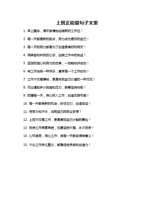 上班正能量句子文案